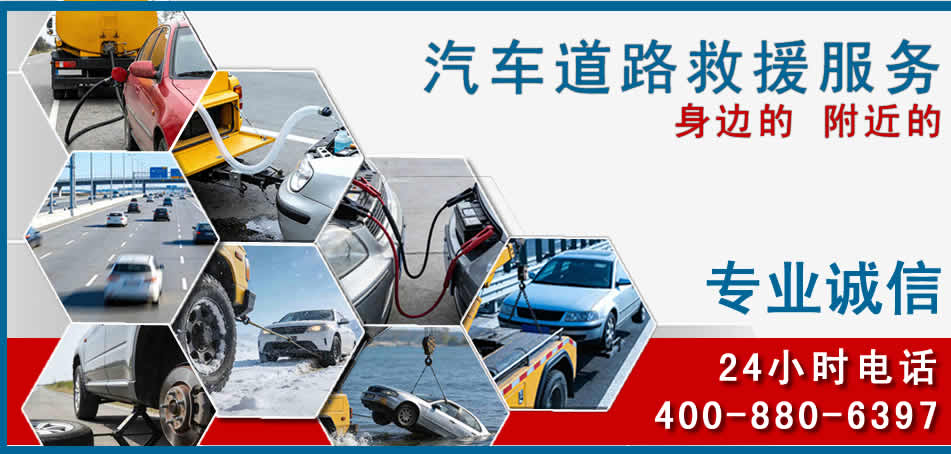 九原区汽车道路救援
